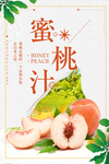 水蜜桃