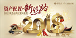 资产配置 新丝路