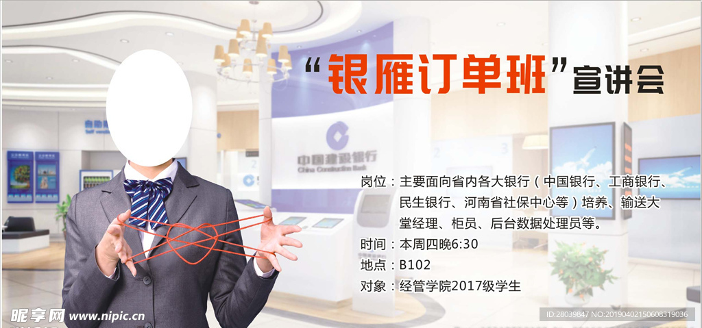 订单班