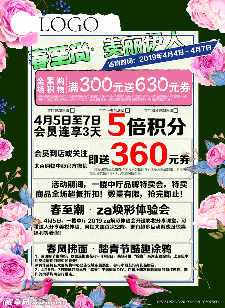 春季清明商场活动海报