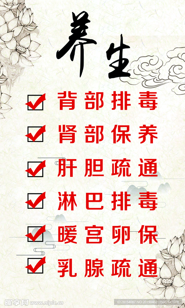 养生海报