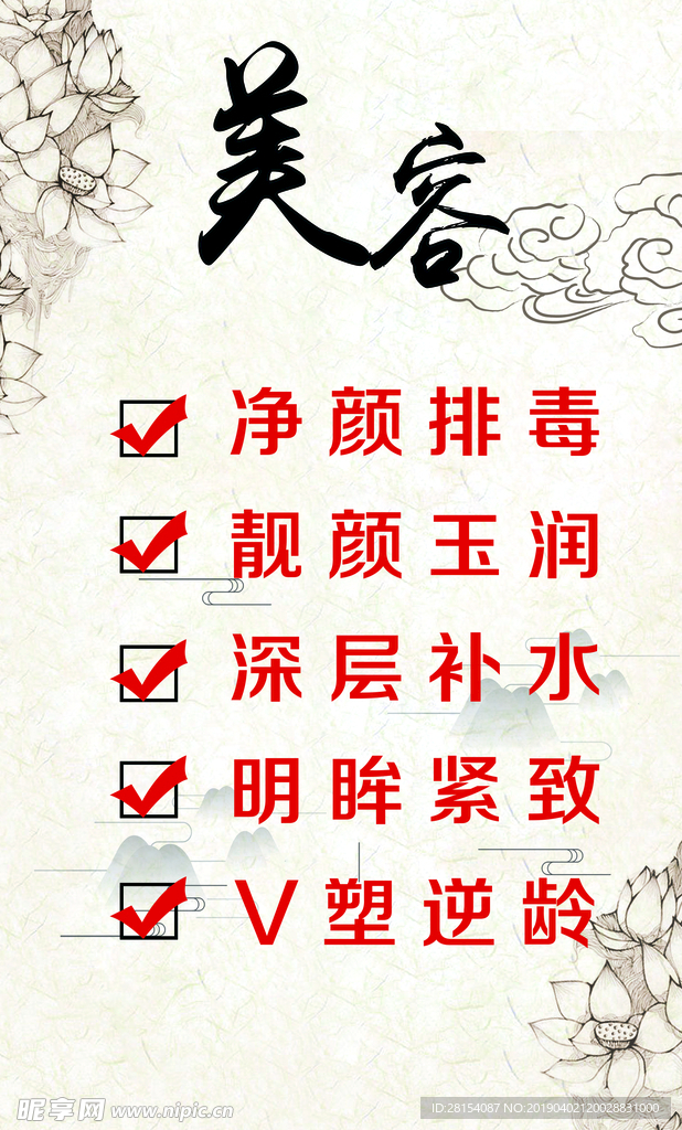 美容