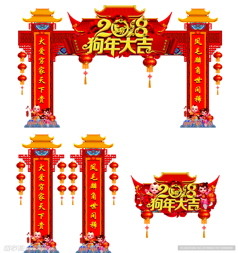 狗年大吉 新春
