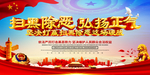 扫黑除恶