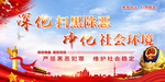 扫黑除恶