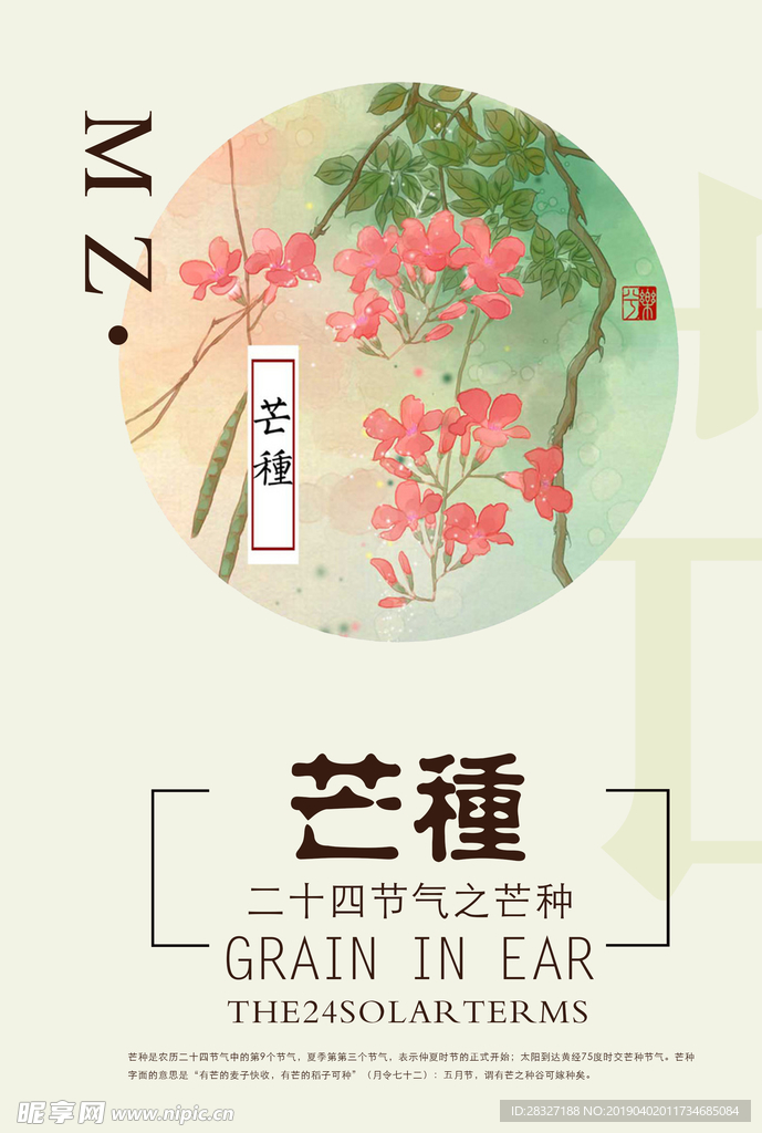 芒种