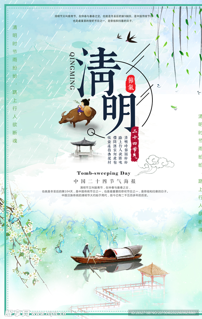 清明节