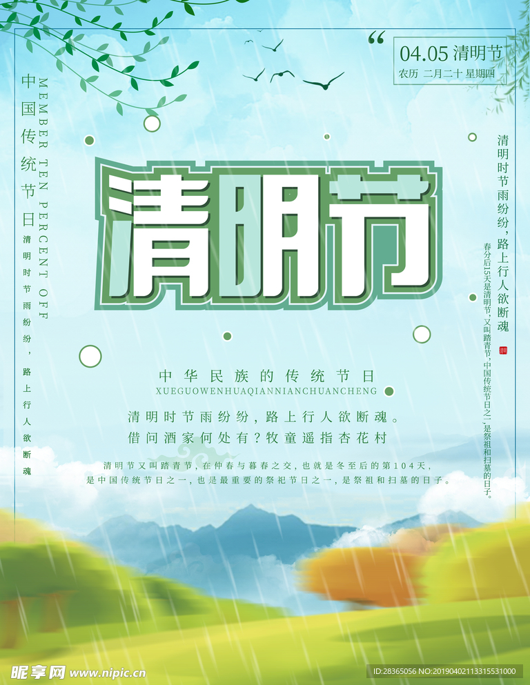 清明节 宣传单  彩页 海报