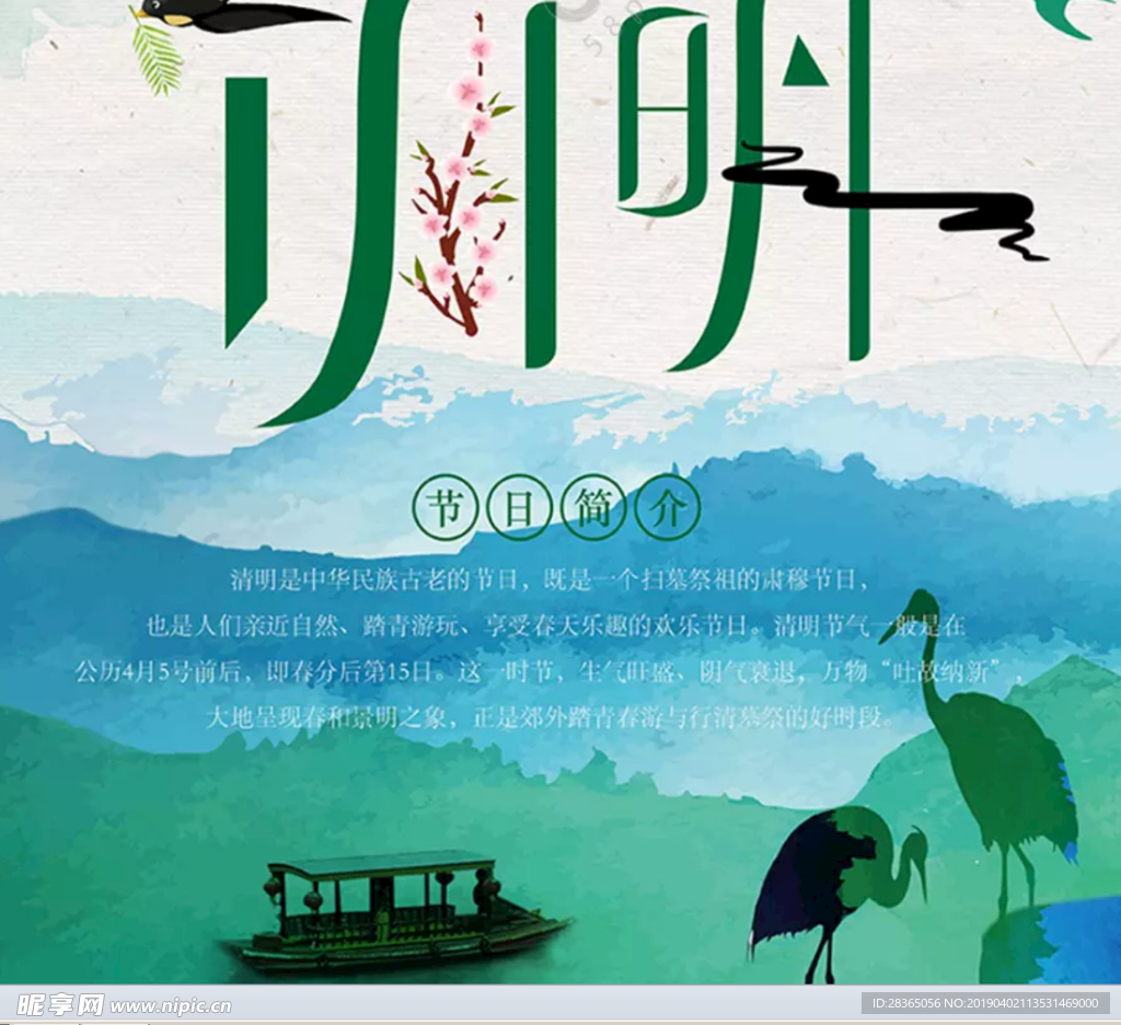 清明节 宣传单  彩页 海报