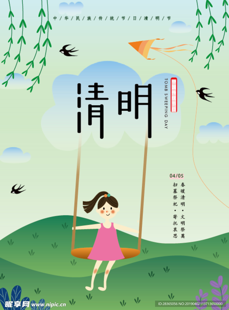 清明节 宣传单  彩页 海报