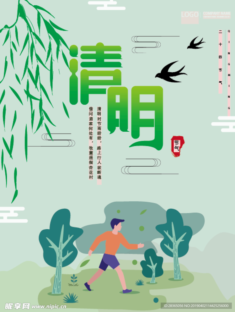 清明节 宣传单  彩页 海报