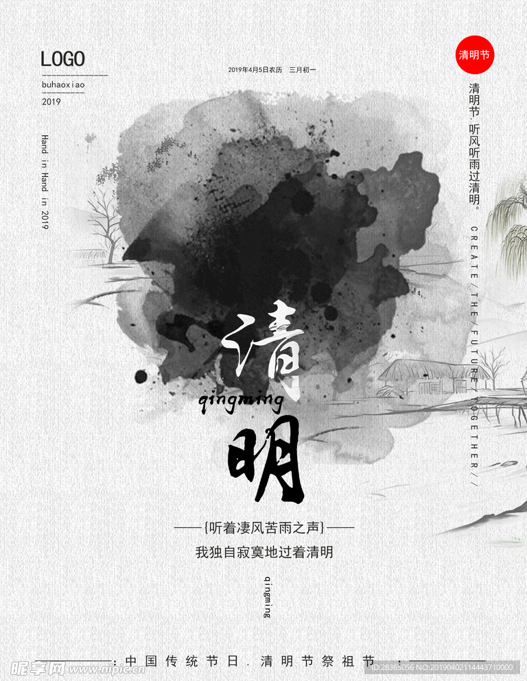 清明节 宣传单  彩页 海报