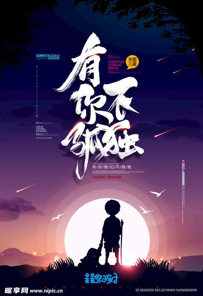 孤独症