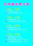 优惠方案