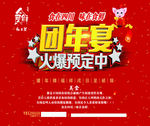 团年宴海报
