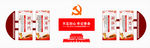 党建文化墙