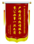 锦旗