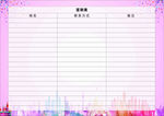 活动签到表