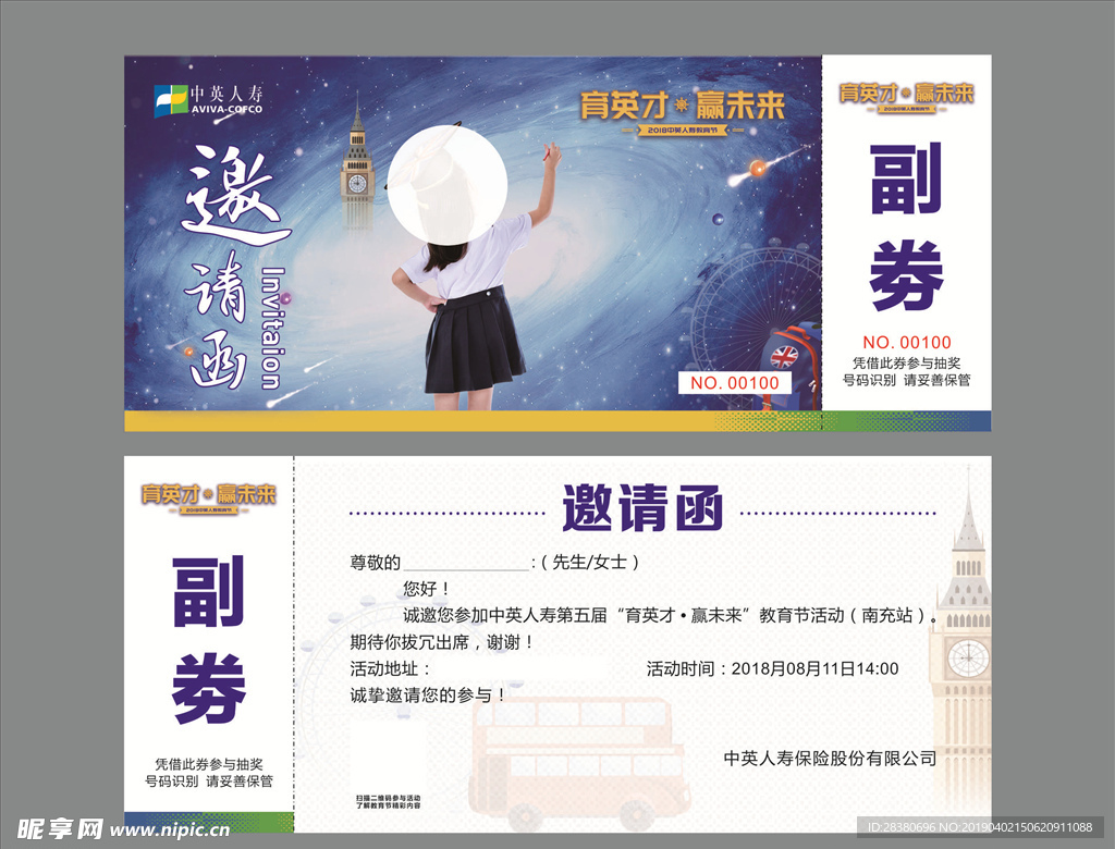 邀请函