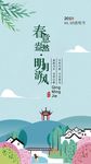 清明节海报