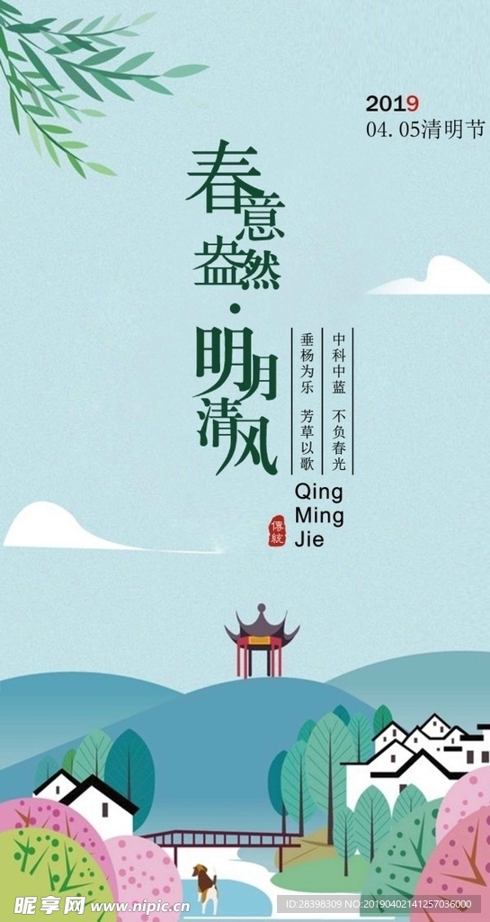 清明节海报