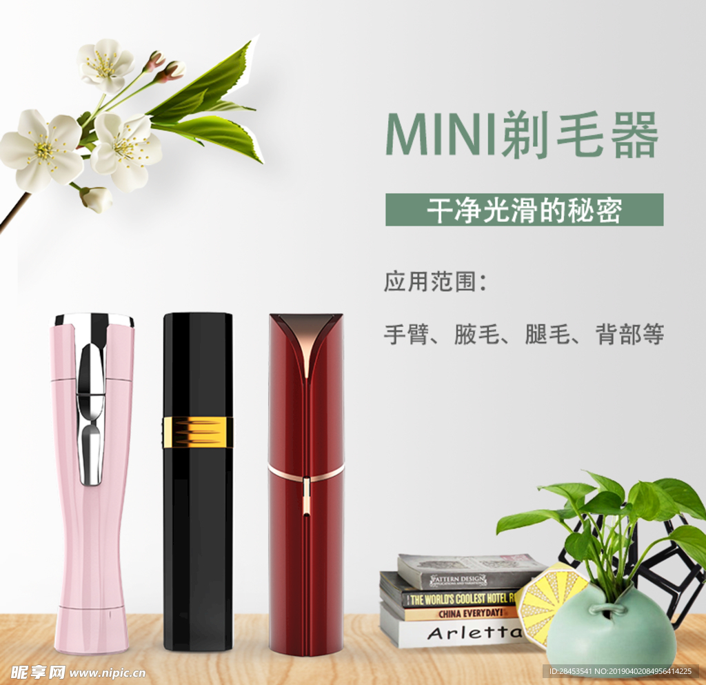 mini剃毛器