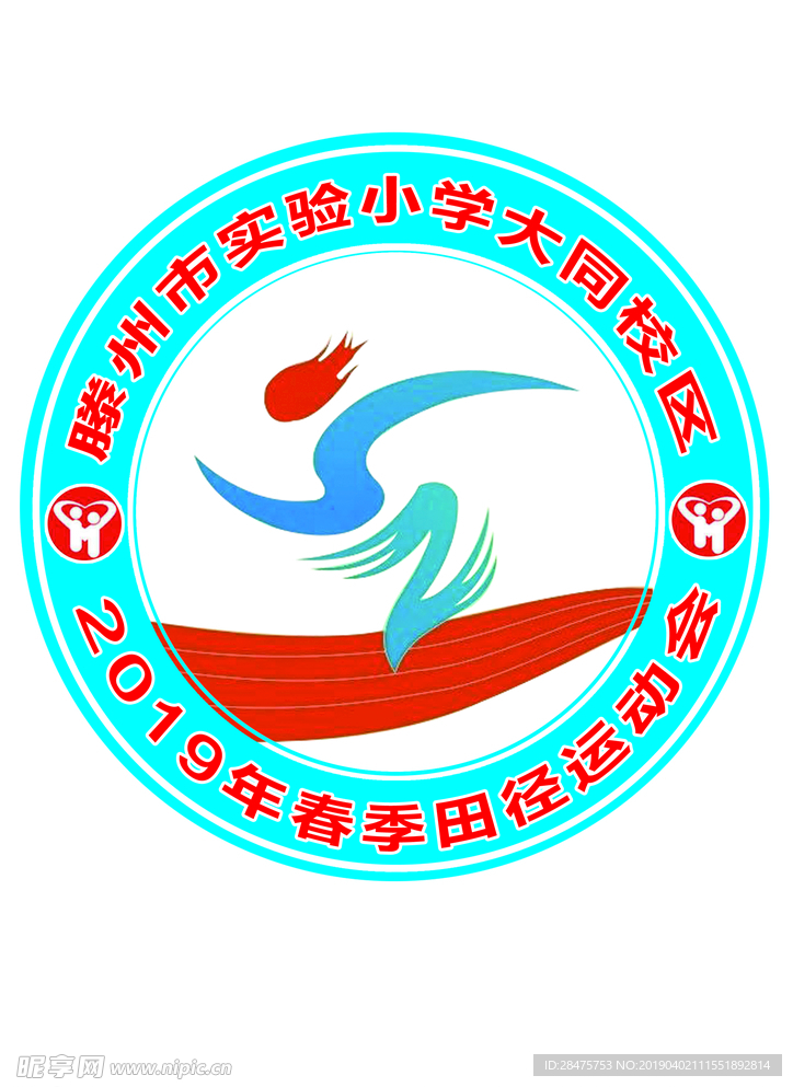 运动会会徽