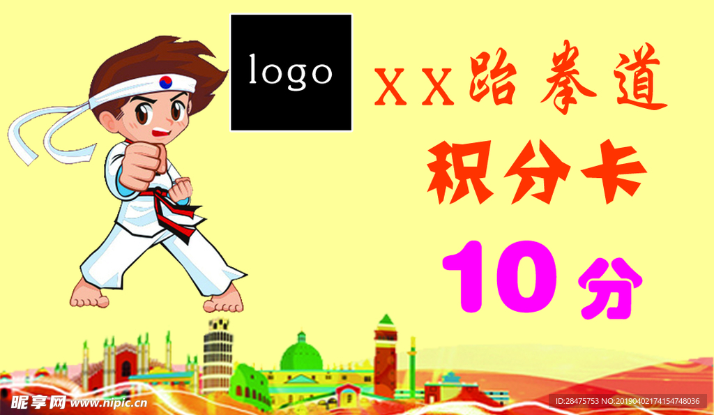 积分卡