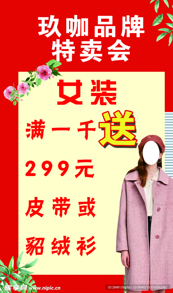 女装特卖会