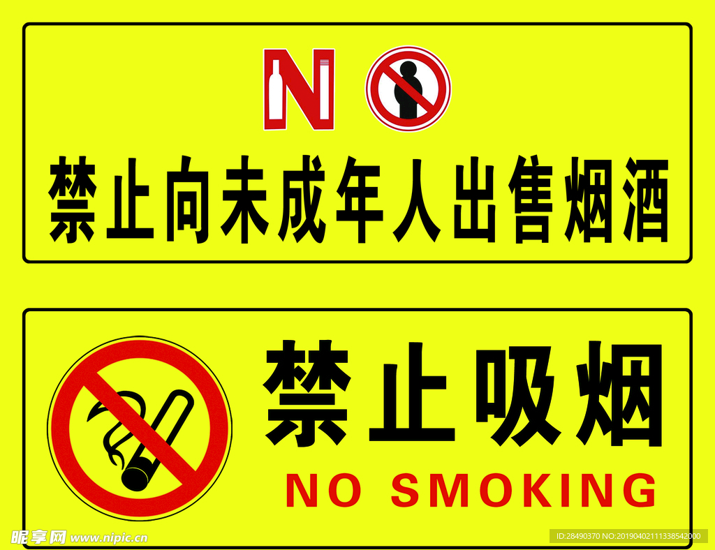 禁止吸烟 标牌 警示牌 亚克力
