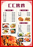 烤鸡菜单 餐饮菜单 菜单
