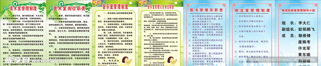 学校音乐室制度