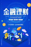 金融理财海报