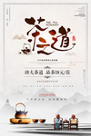 茶之道
