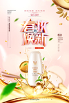 化妆品海报