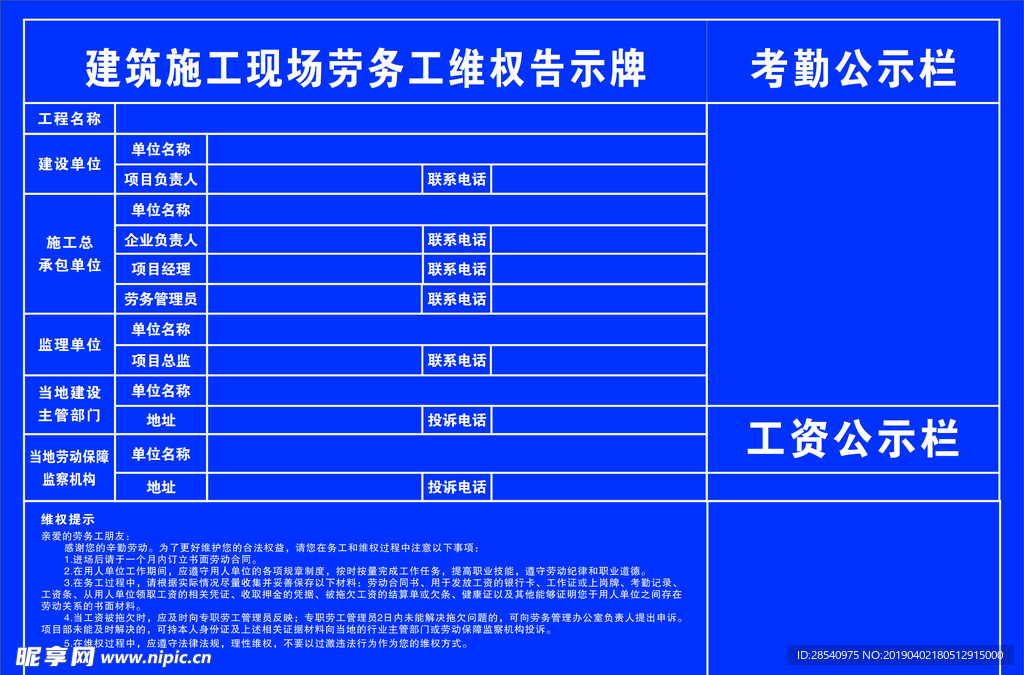 建筑施工现场劳务工维权告示牌