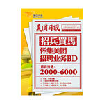 美团外卖招聘海报