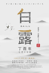 白露