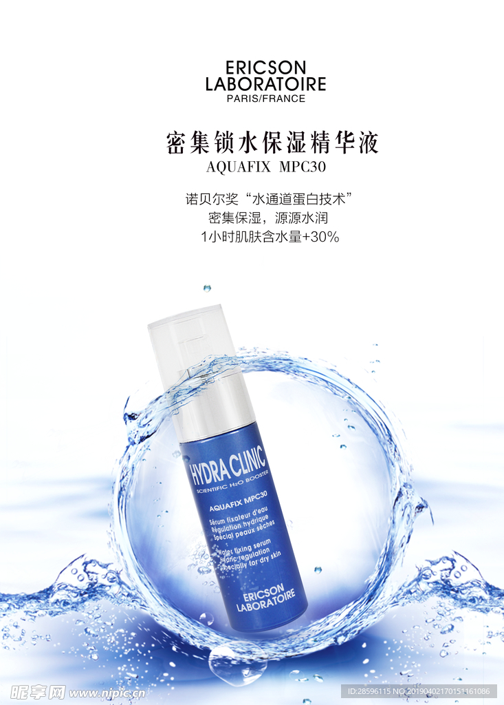 化妆品海报