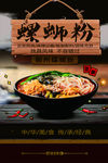 柳州螺蛳粉