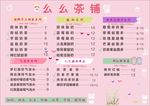 奶茶菜单