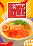 开业美食海报