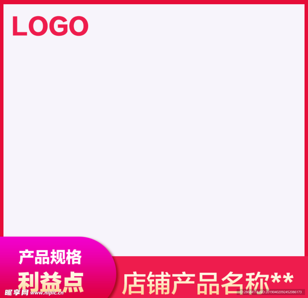 淘宝主图模版