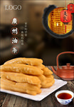广州油条海报
