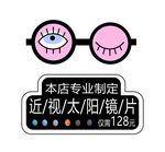 太阳镜活动海报