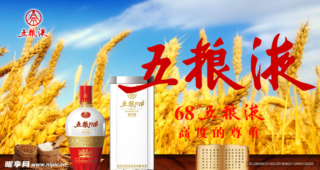 精品五粮液psd文件