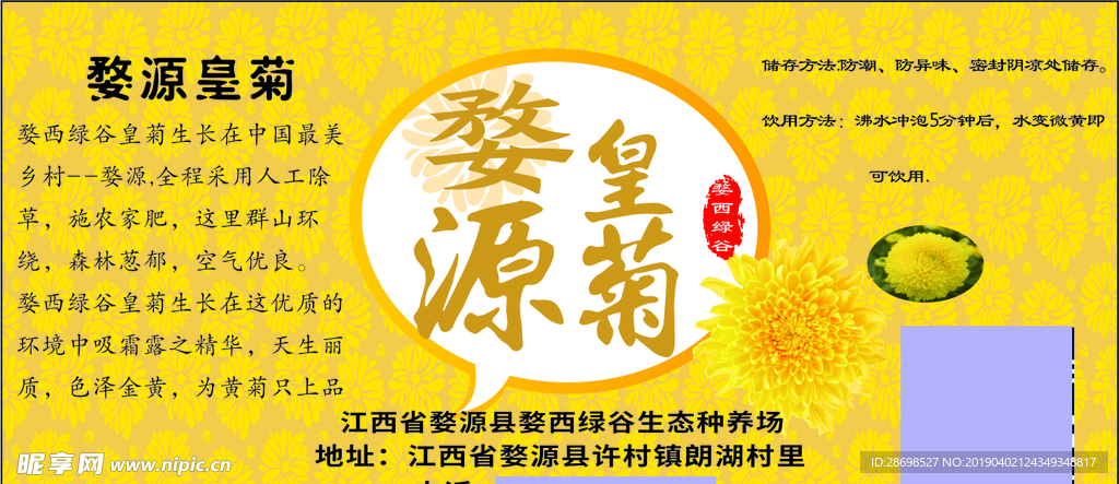 婺源皇菊