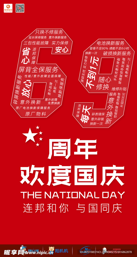 国庆节海报