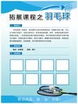 拓展课程 体育活动
