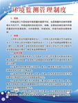 环境监测管理制度
